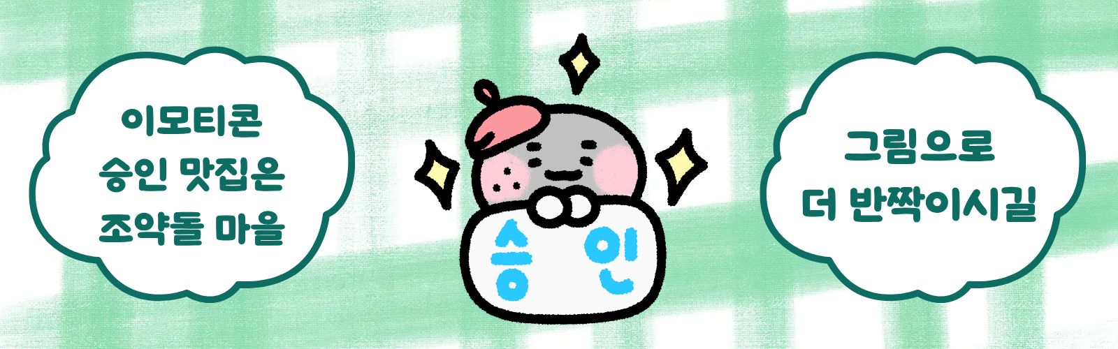 조약돌 마을에게 직접 나에게 가장 잘 맞는 클래스 or 컨설팅 상담 받기